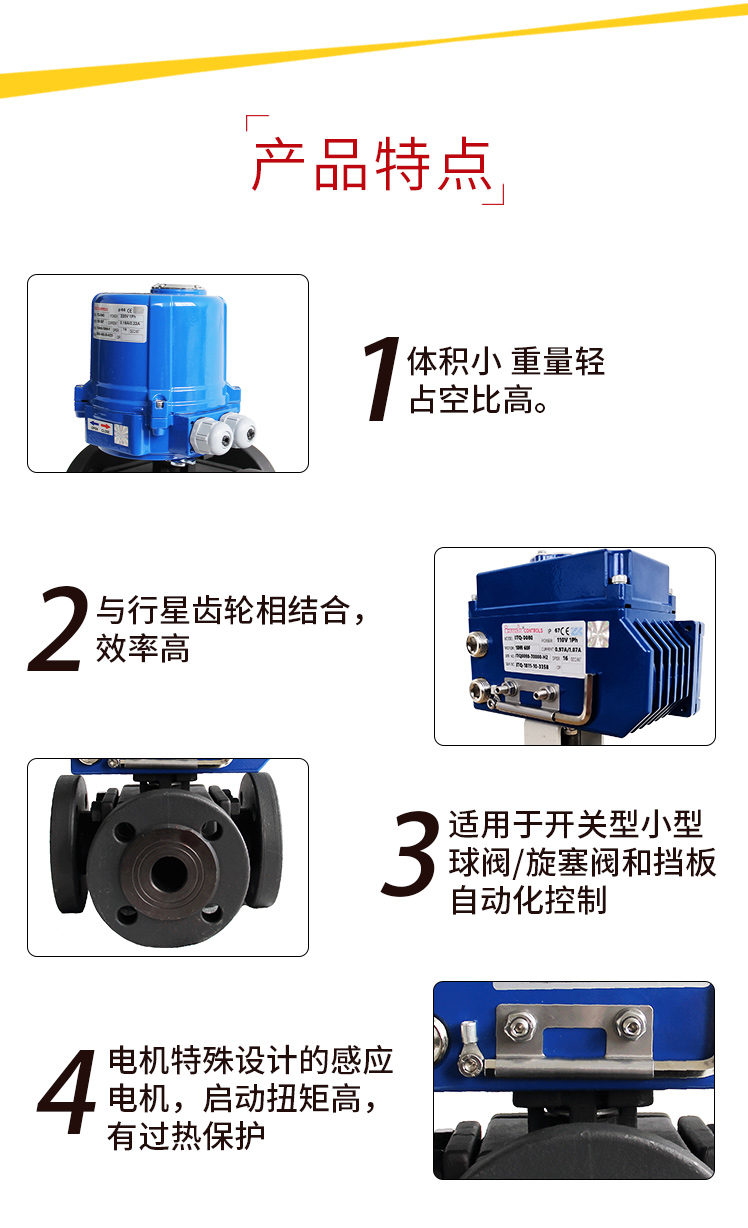 i-Tork電動(dòng)三通法蘭球閥