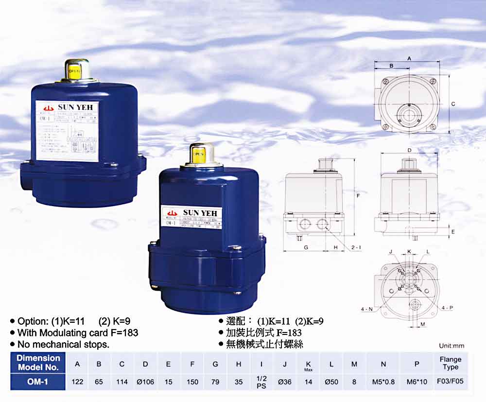 SUNYEH電動執行器